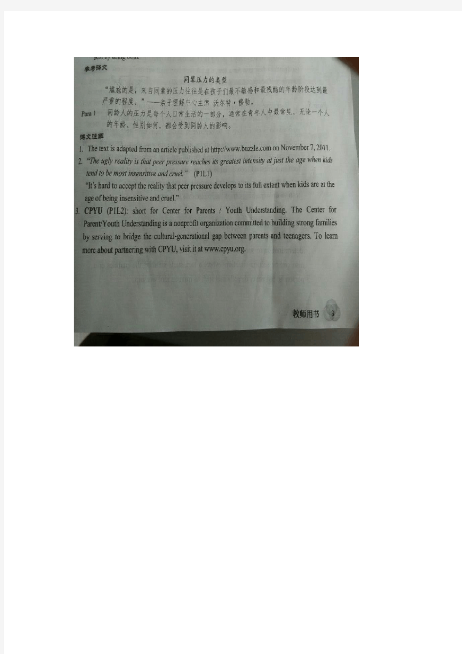 新思维大学英语3textA课文翻译