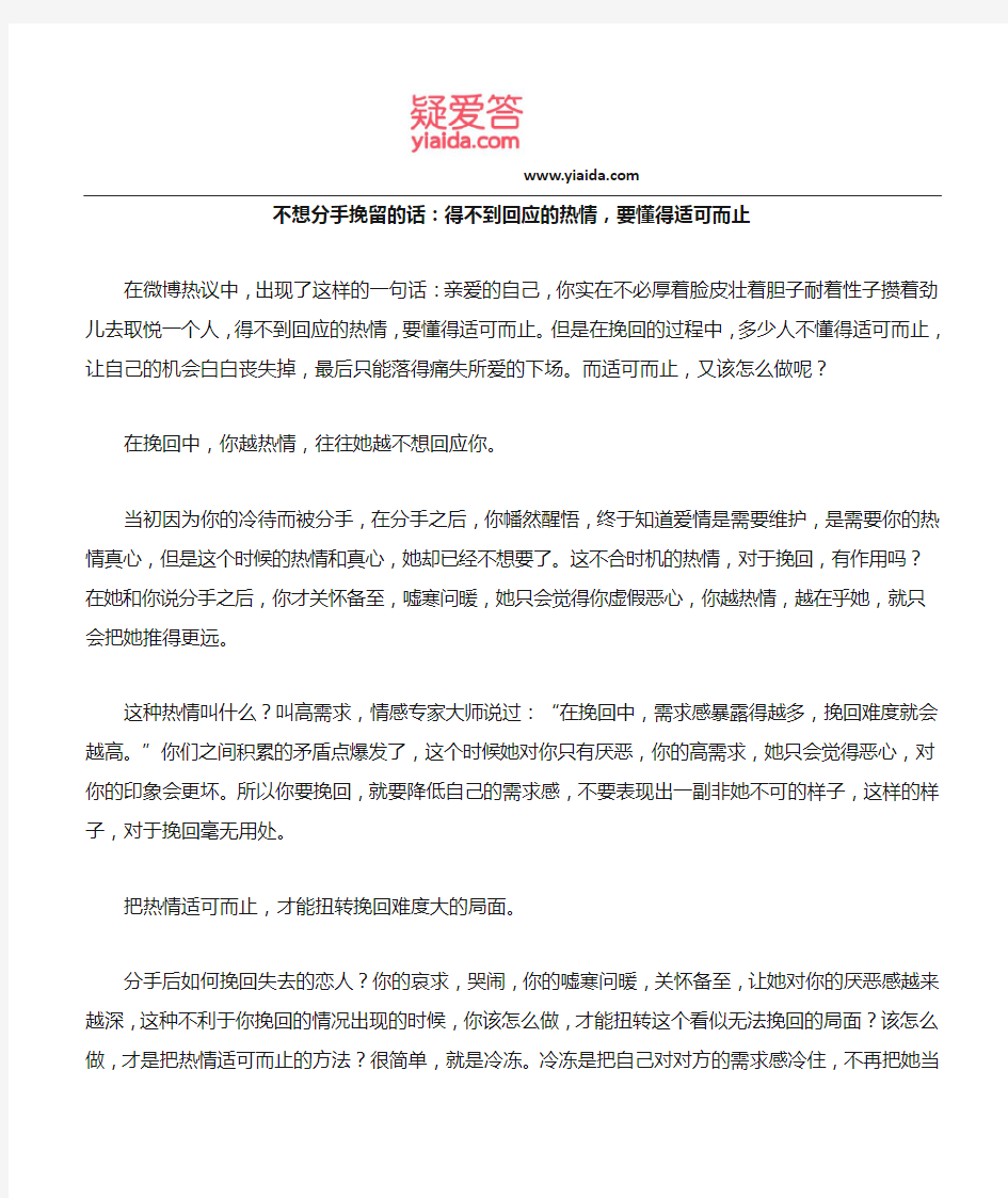 不想分手挽留的话：得不到回应的热情,要懂得适可而止