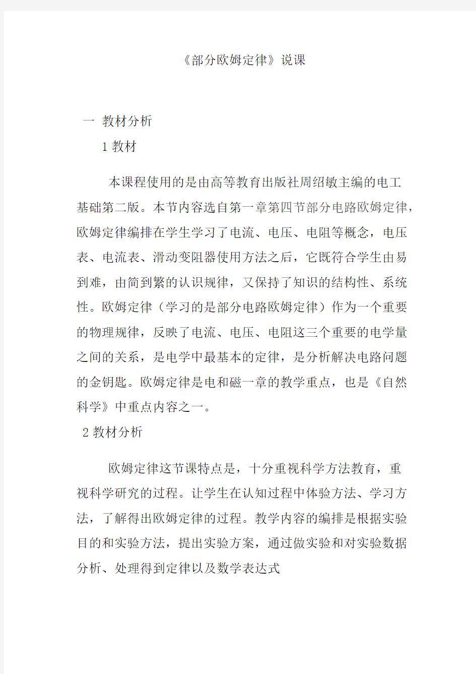 部分欧姆定律