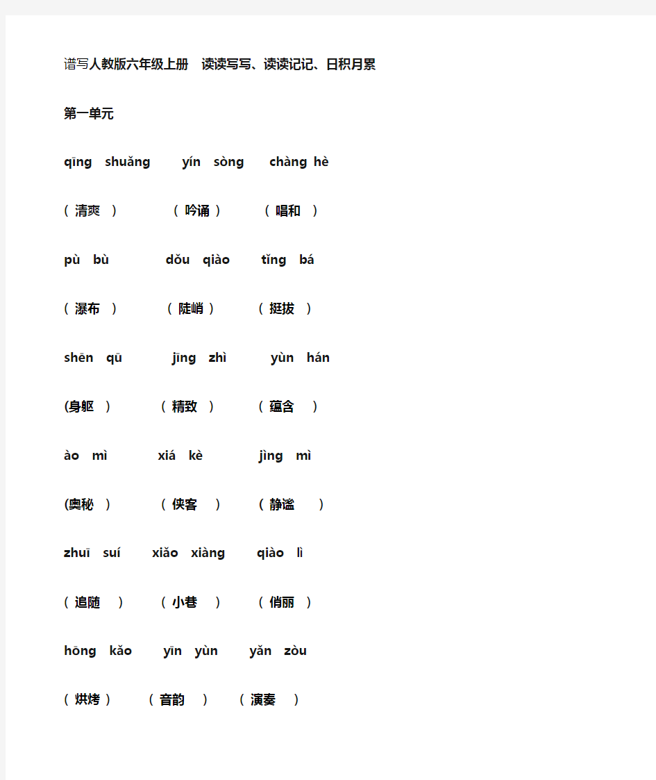 六年级语文上册看拼音写汉字所有词语[新版]