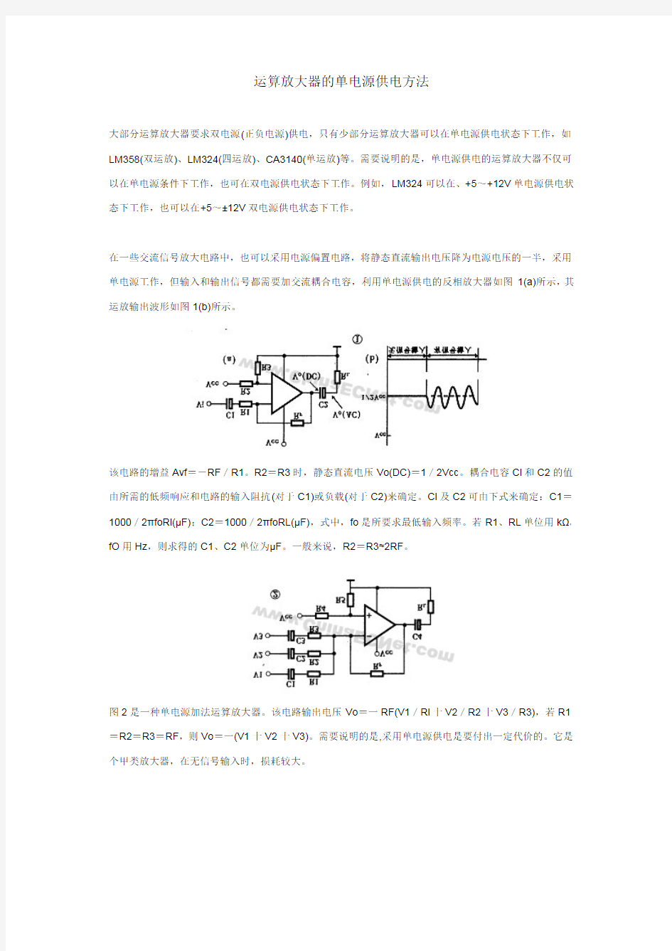 差分_运放_运算放大器