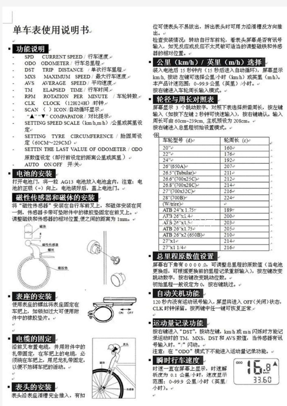 顺东码表536a说明书