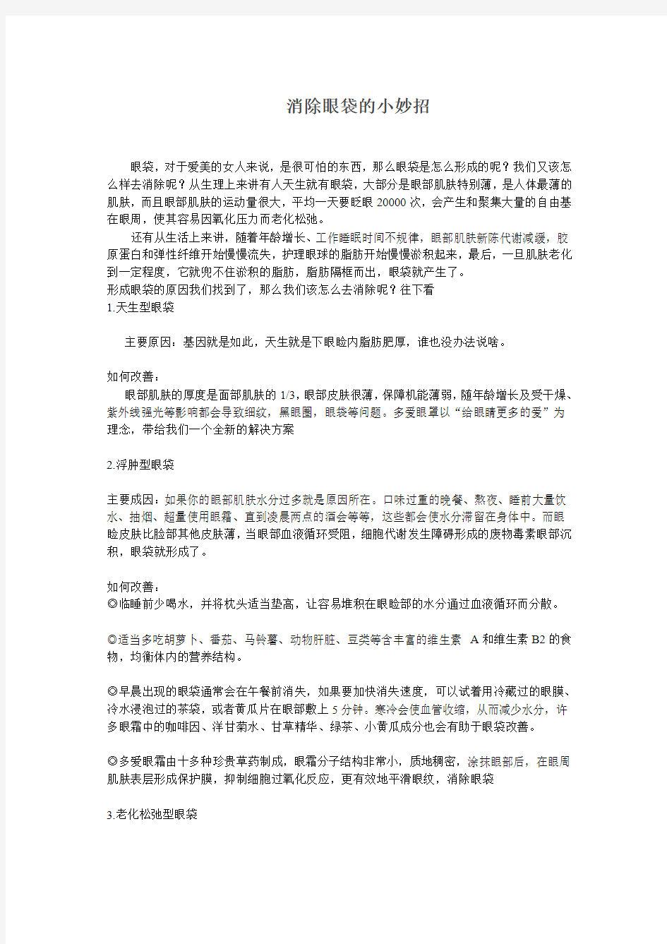 消除眼袋的小妙招