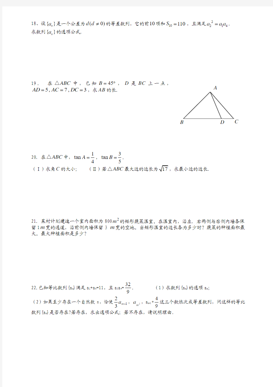 高二数学必修5测试题