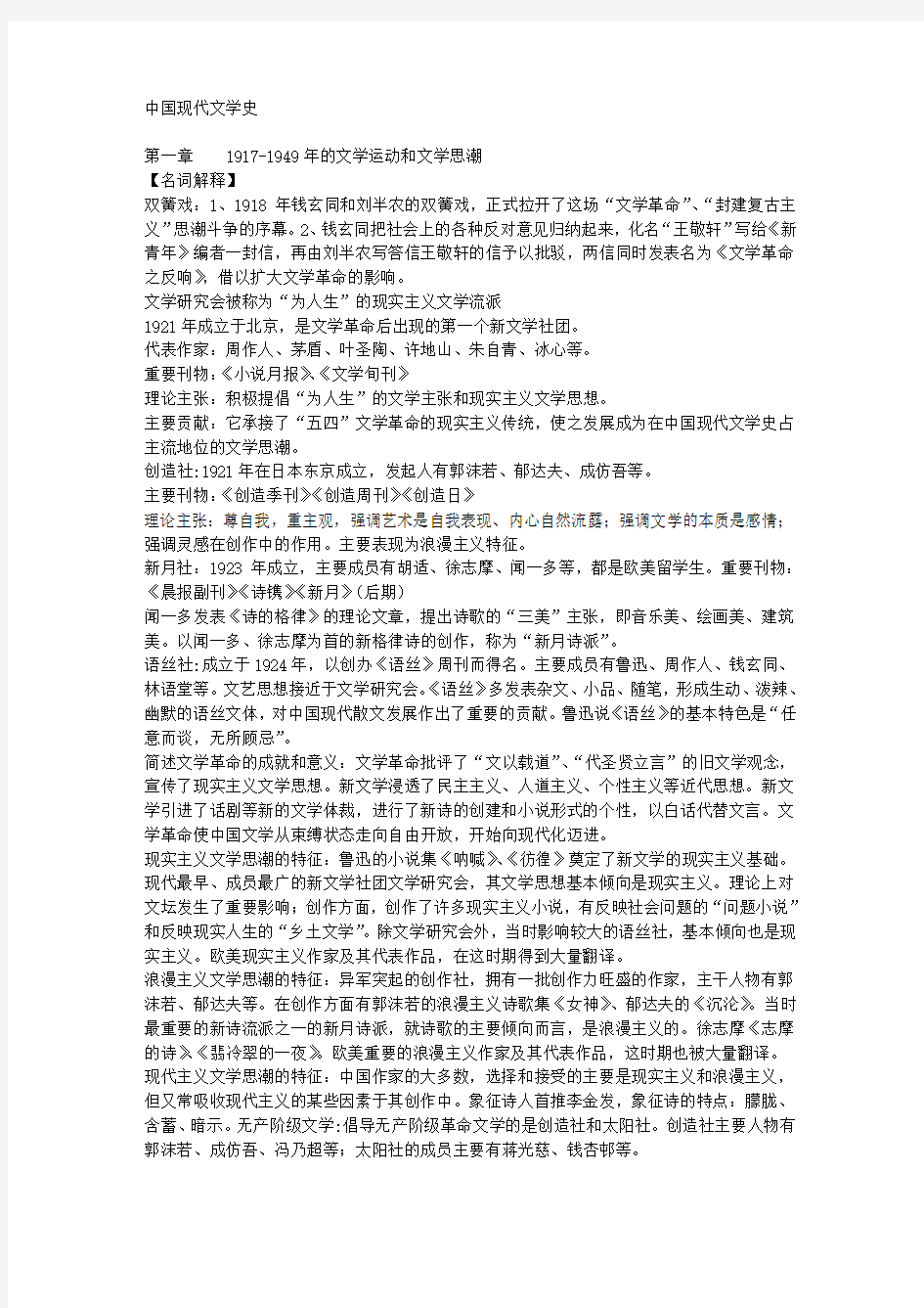 作家作品解析(中国现代文学史)