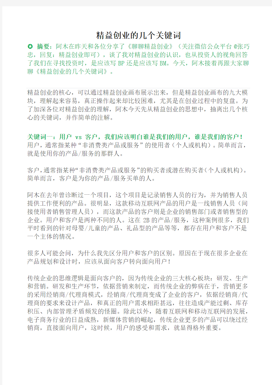 精益创业的几个关键词