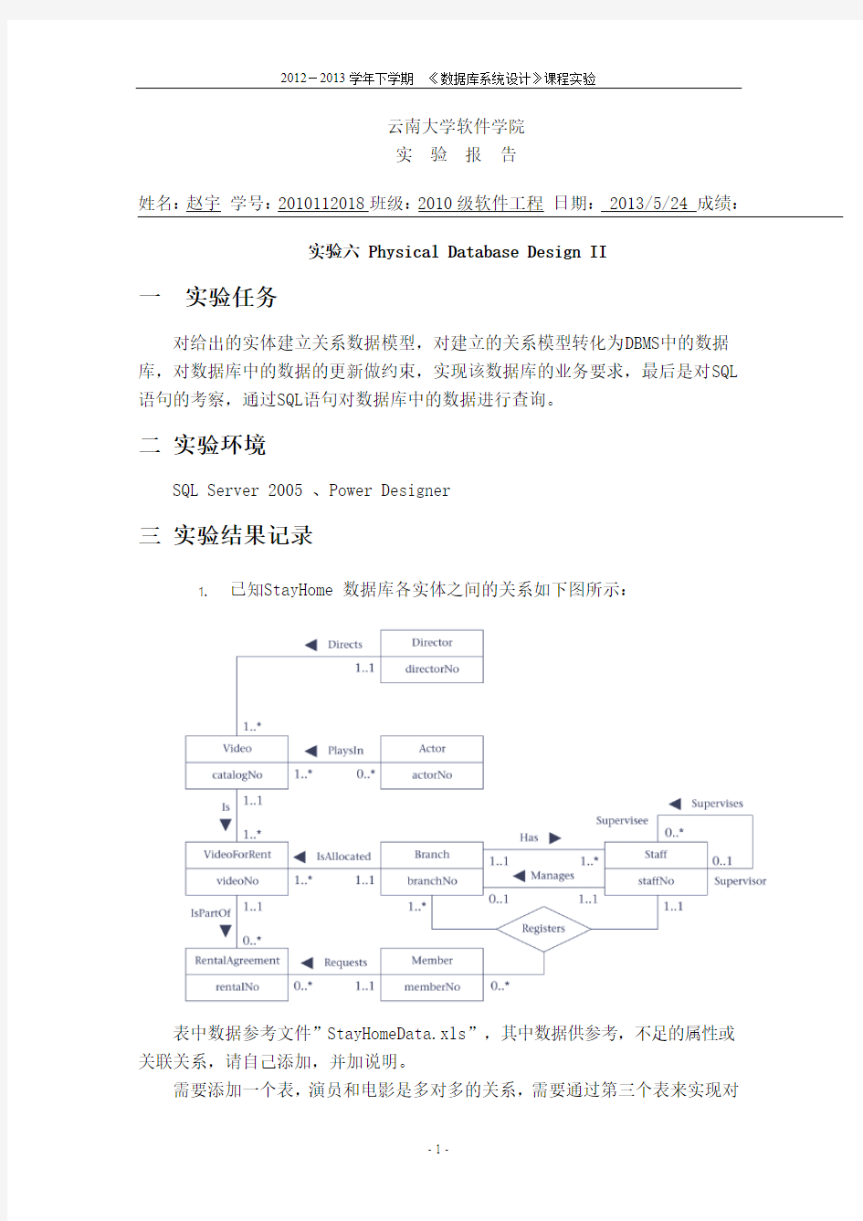 云南大学数据库系统与设计实验6