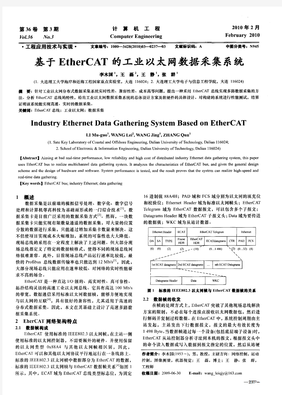 基于EtherCAT的工业以太网数据采集系统