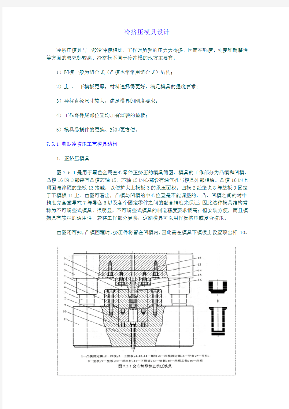 冷挤压模具设计