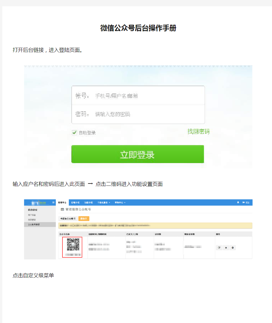 微信公众号后台操作手册