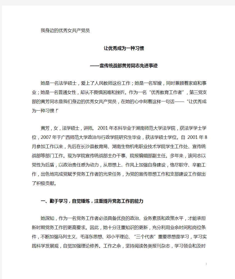 我身边的优秀共产党员