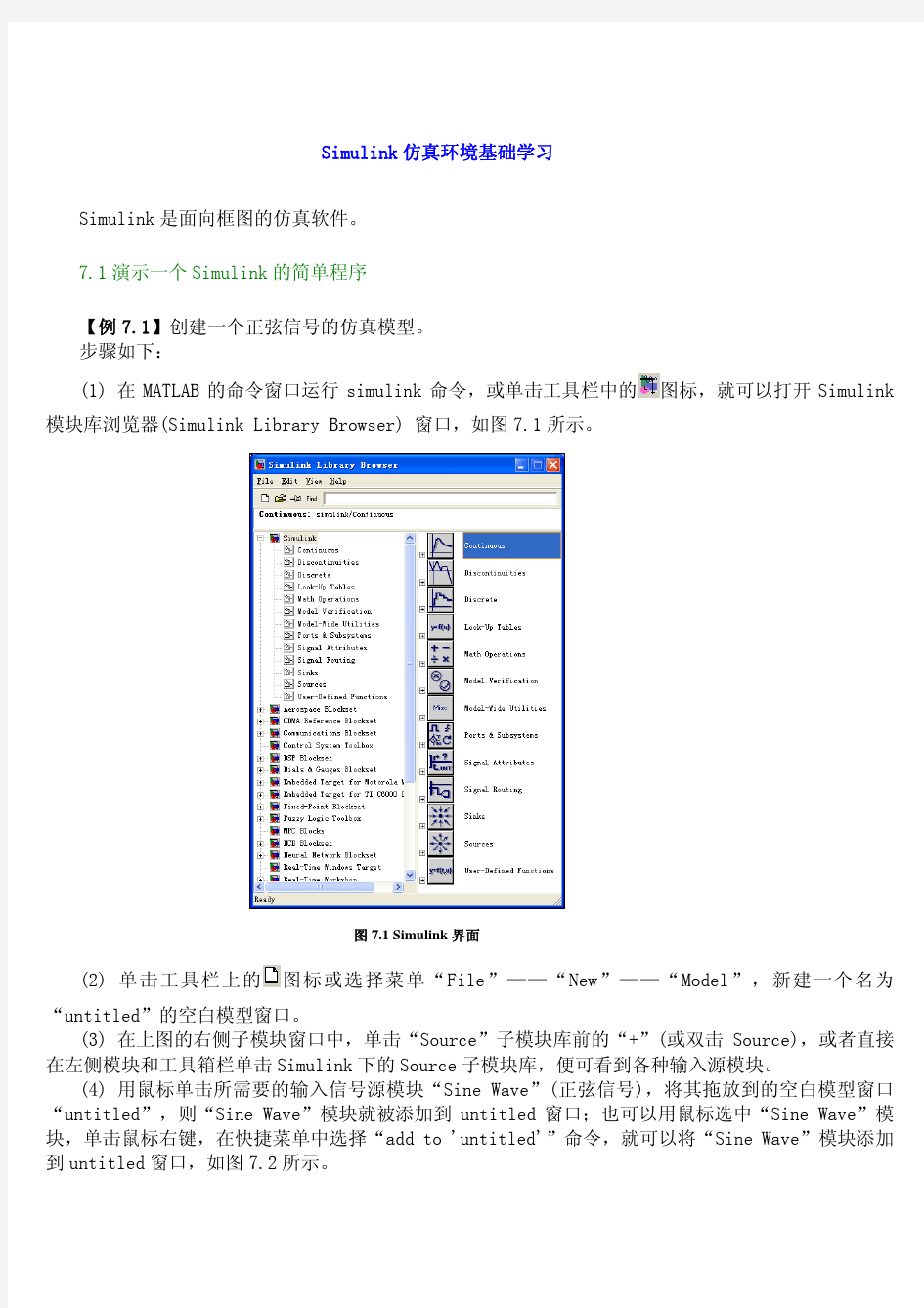 Matlab-Simulink基础教程