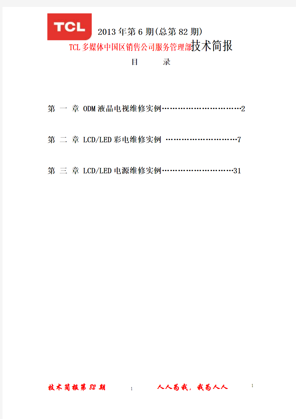 技术简报2013年第6期(总第82期)