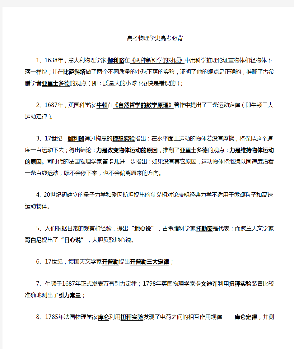 高中物理学史高考必背