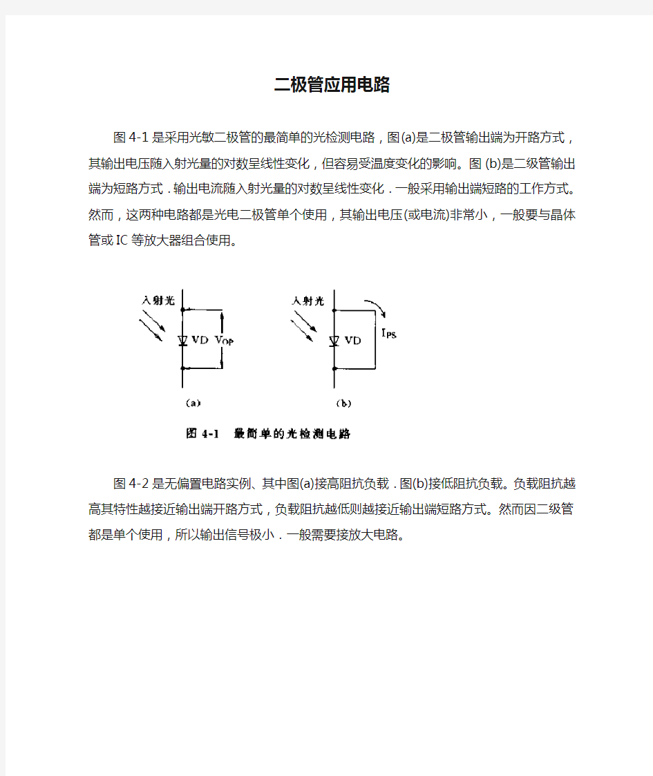 光敏二极管应用电路