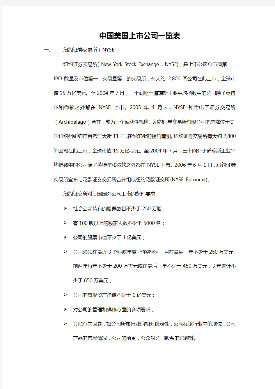 中国美国上市公司一览表