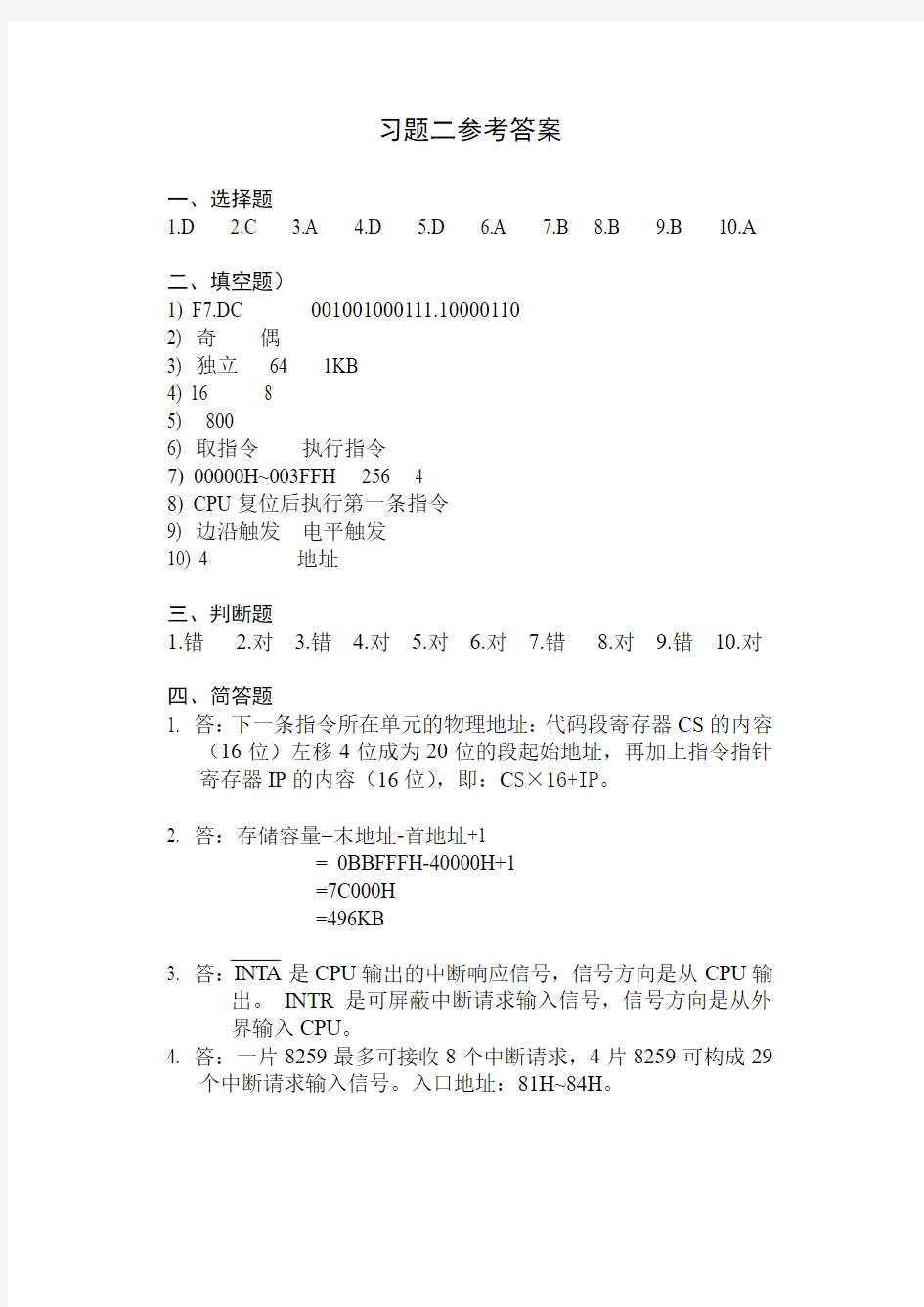 习题二参考答案