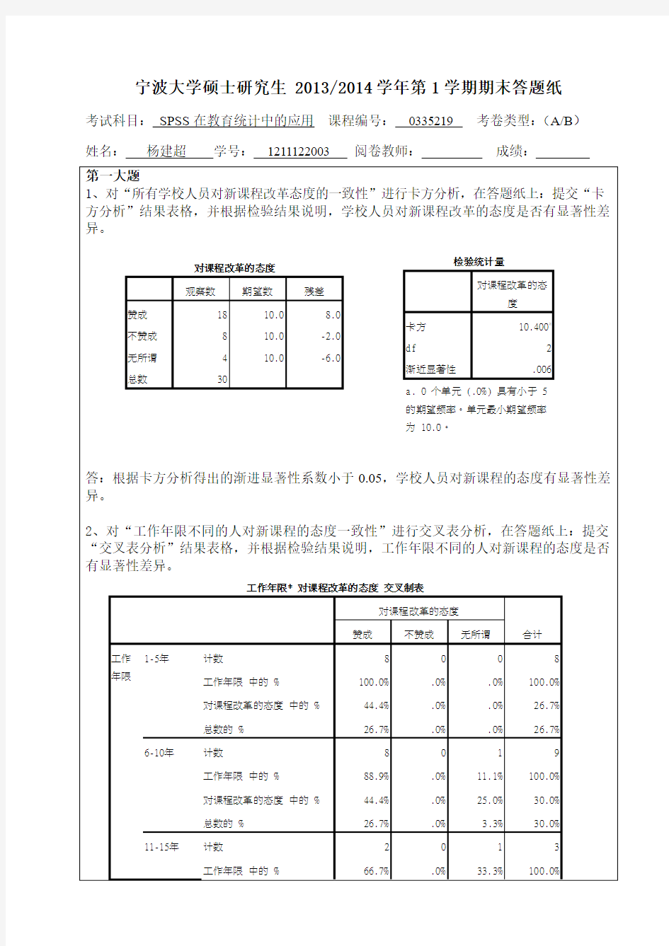 spss期末试卷