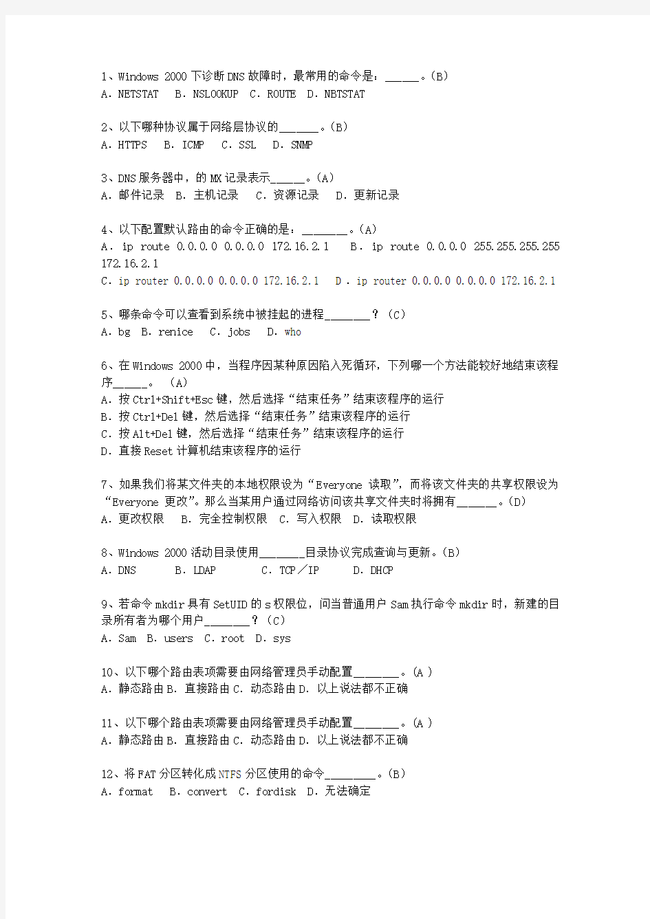 2015江西省5月软考《网络工程师》考试技巧与口诀