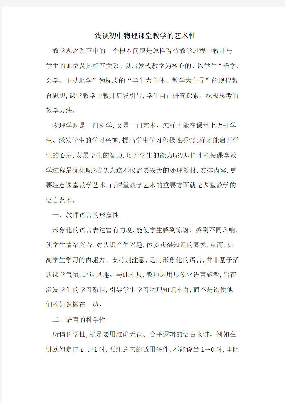 初中物理课堂教学艺术性