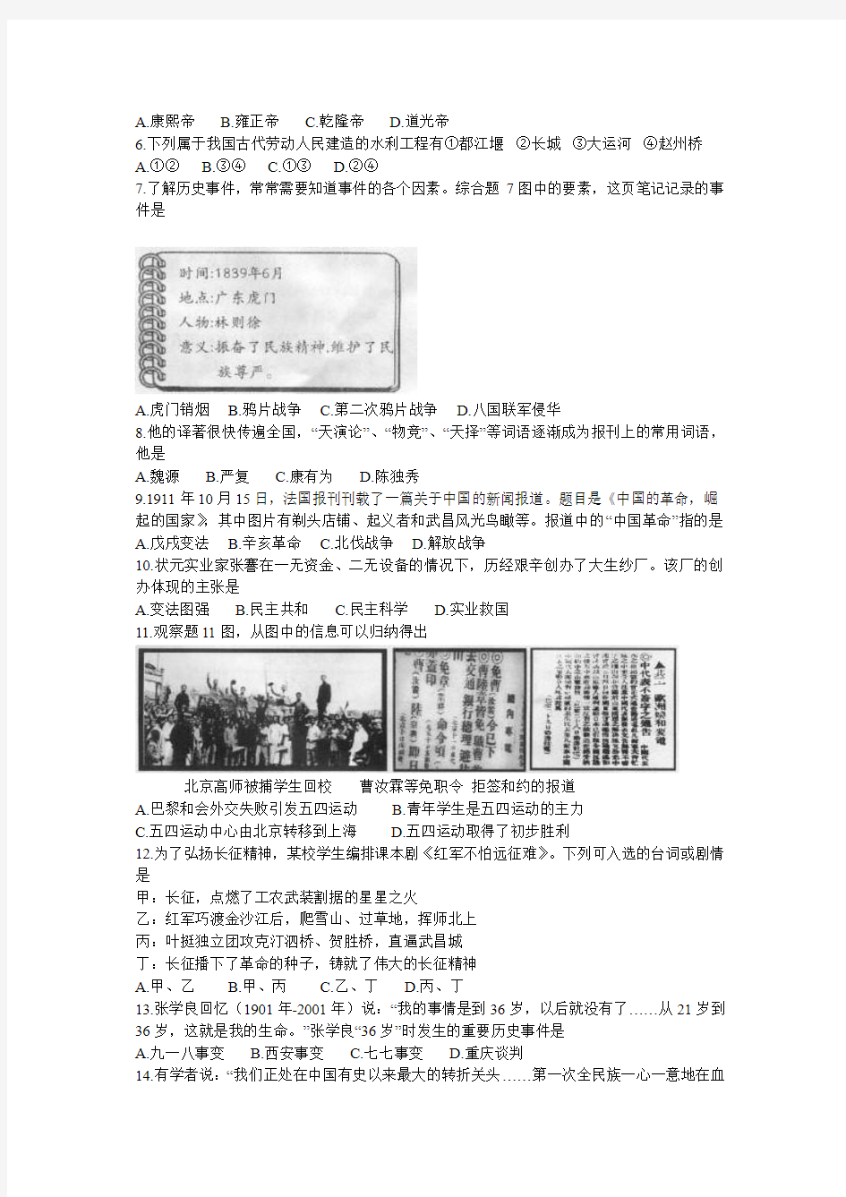 广东省2014年中考历史试题(word版,含答案)