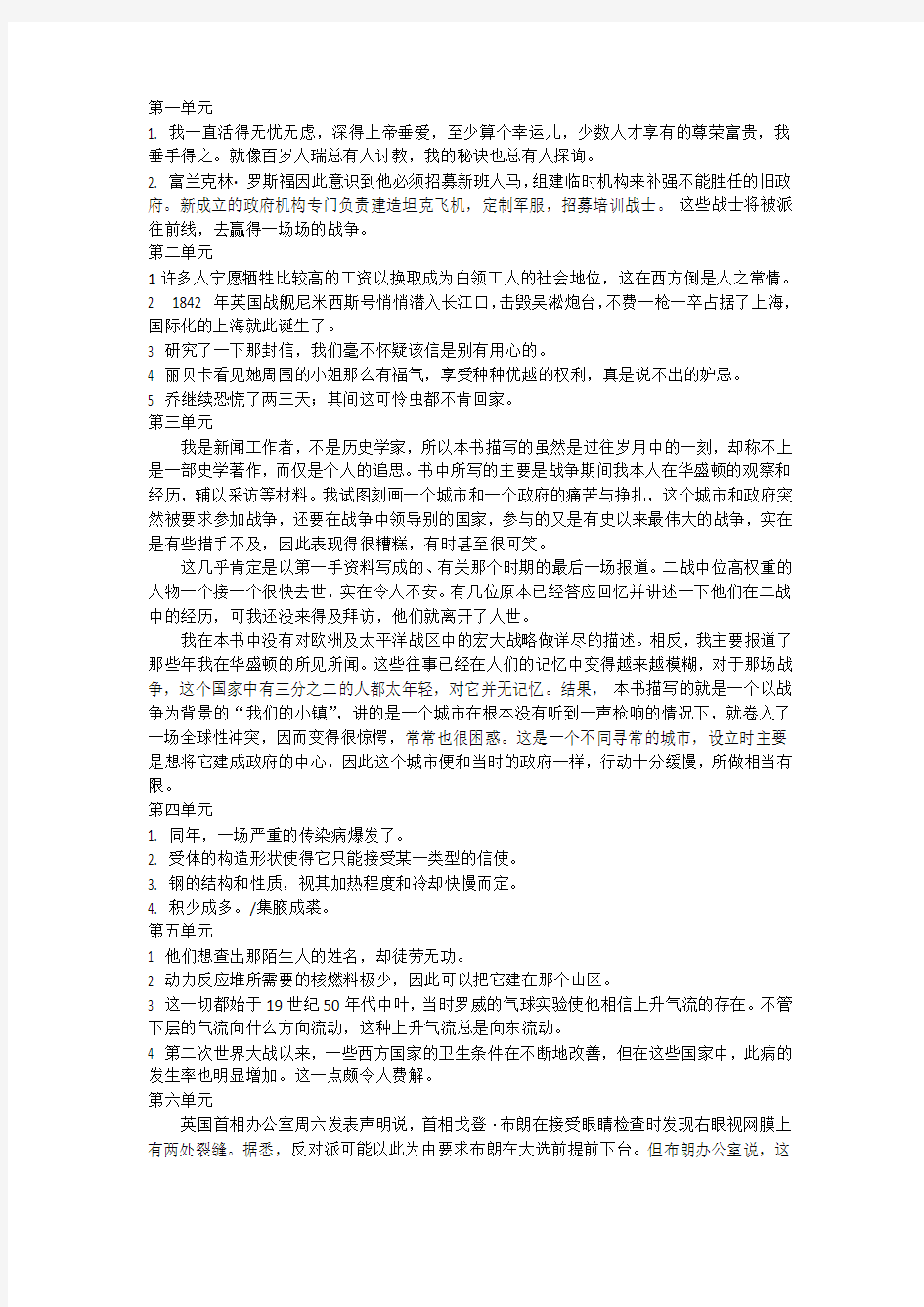 综合教程课后题翻译答案