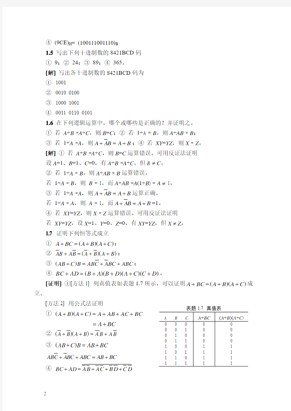 数字习题解答(1-3)张克农 (1) 2