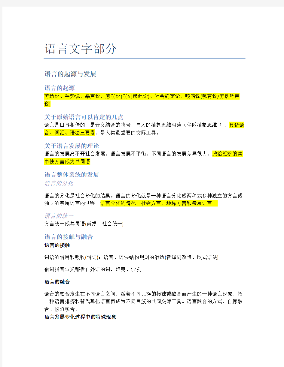 华中科技大学中国语文考试重点知识(1)