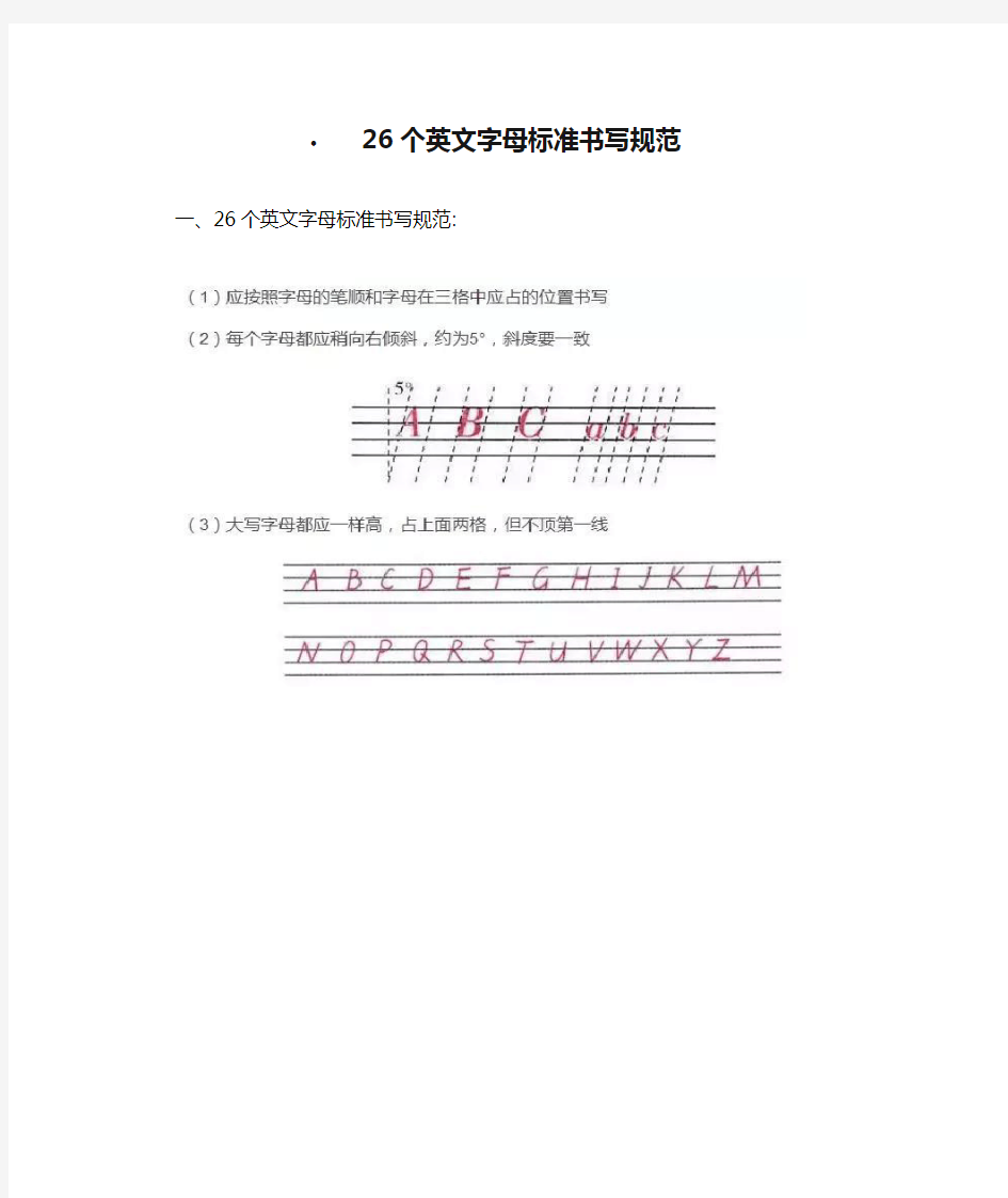 26个英文字母标准书写规范