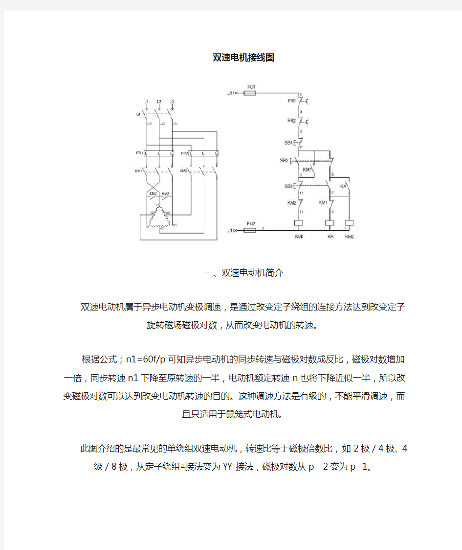 双速马达接线图