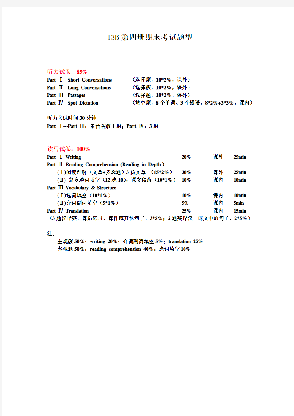 大学英语考试13B4 期末题型大全,逢考必过