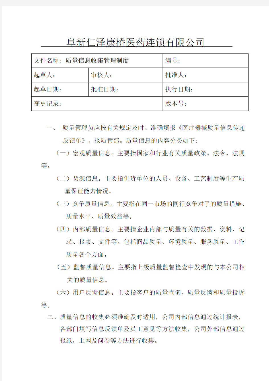 质量信息收集