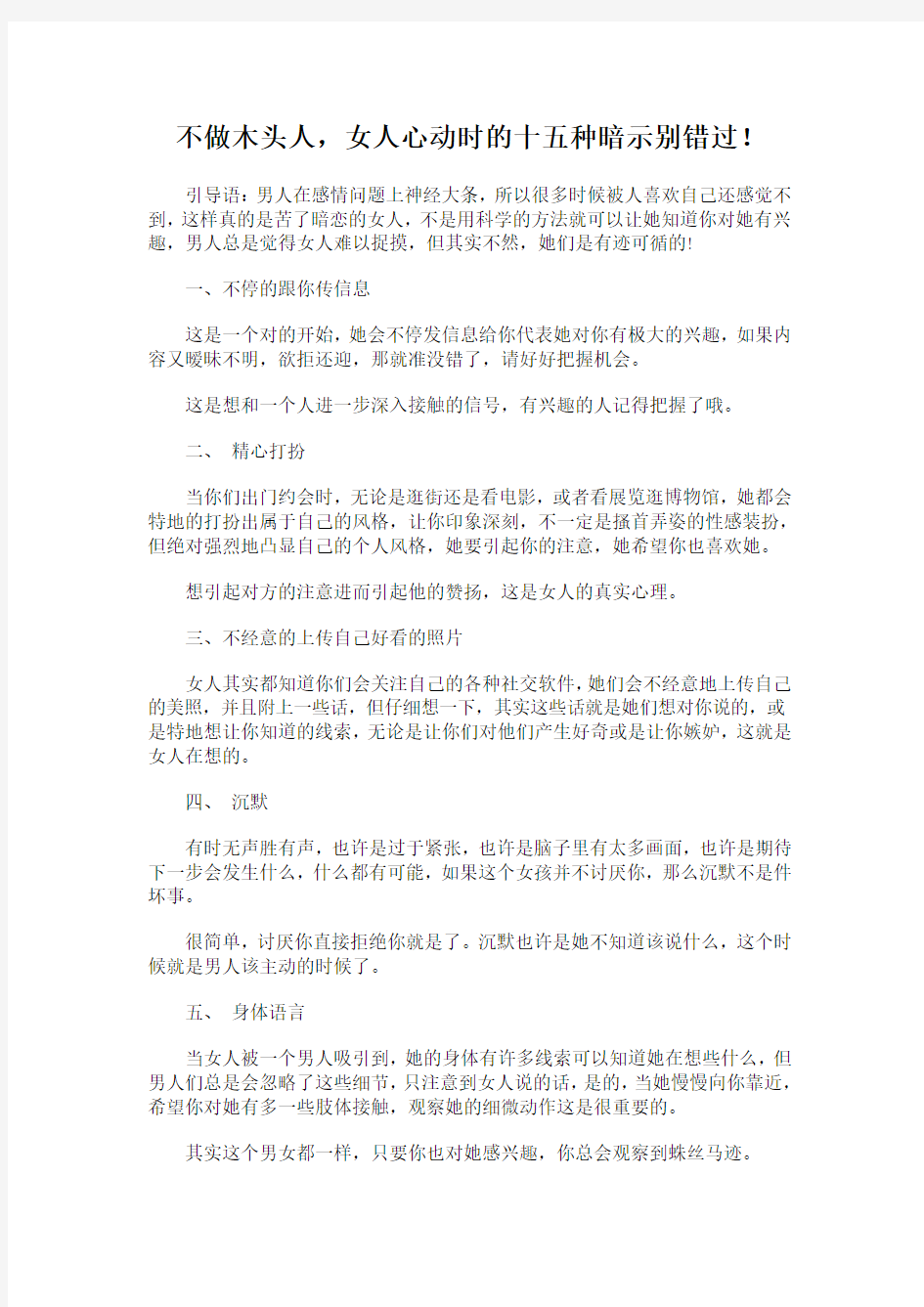 不做木头人,女人心动时的十五种暗示别错过!