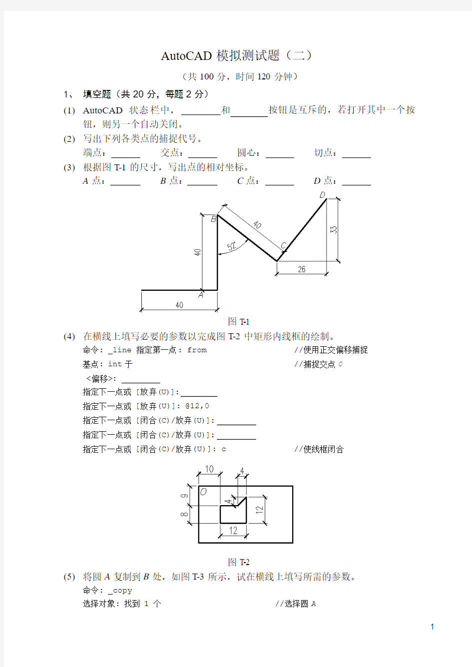 AutoCAD模拟测试题(二)