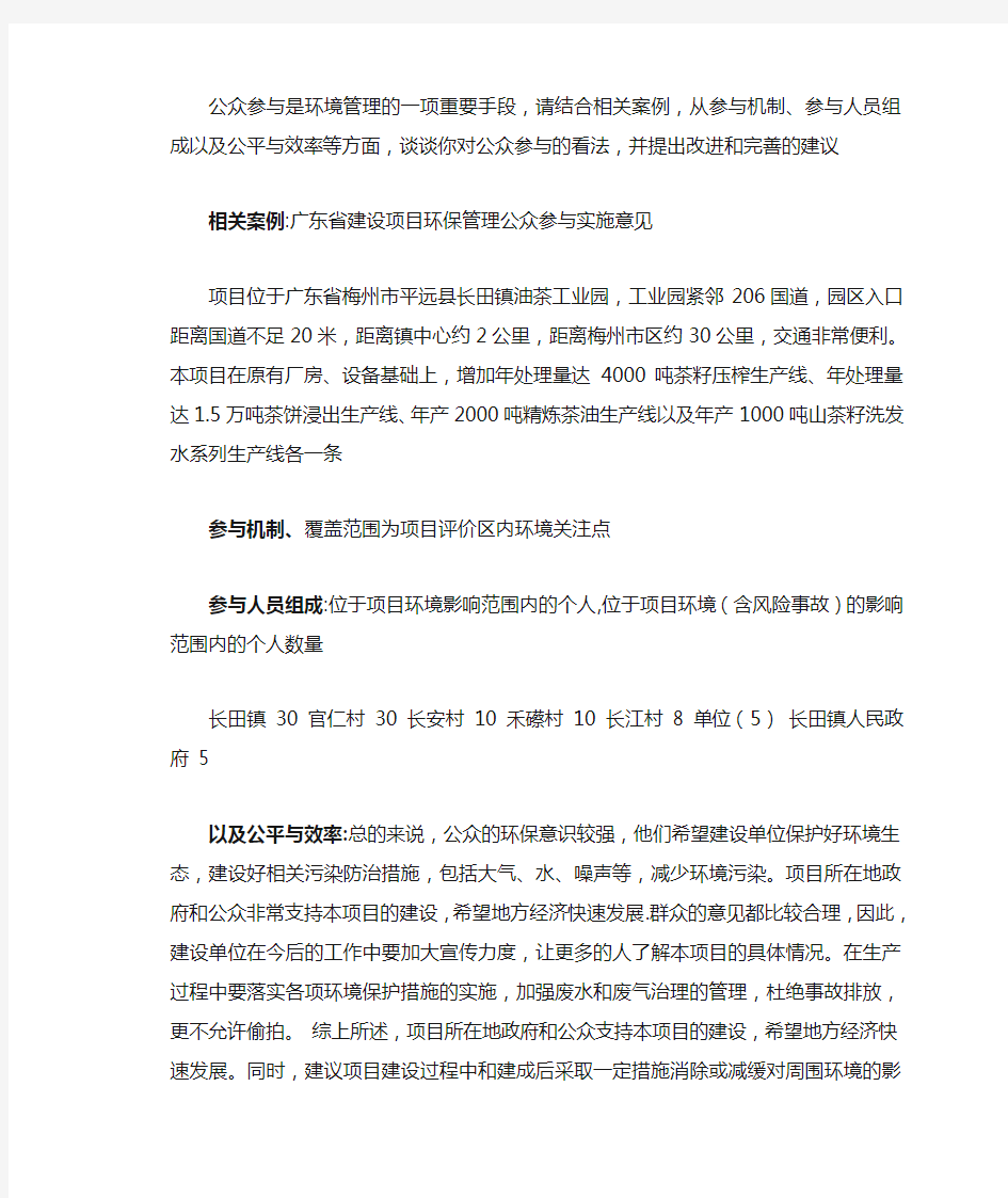 公众参与环境管理