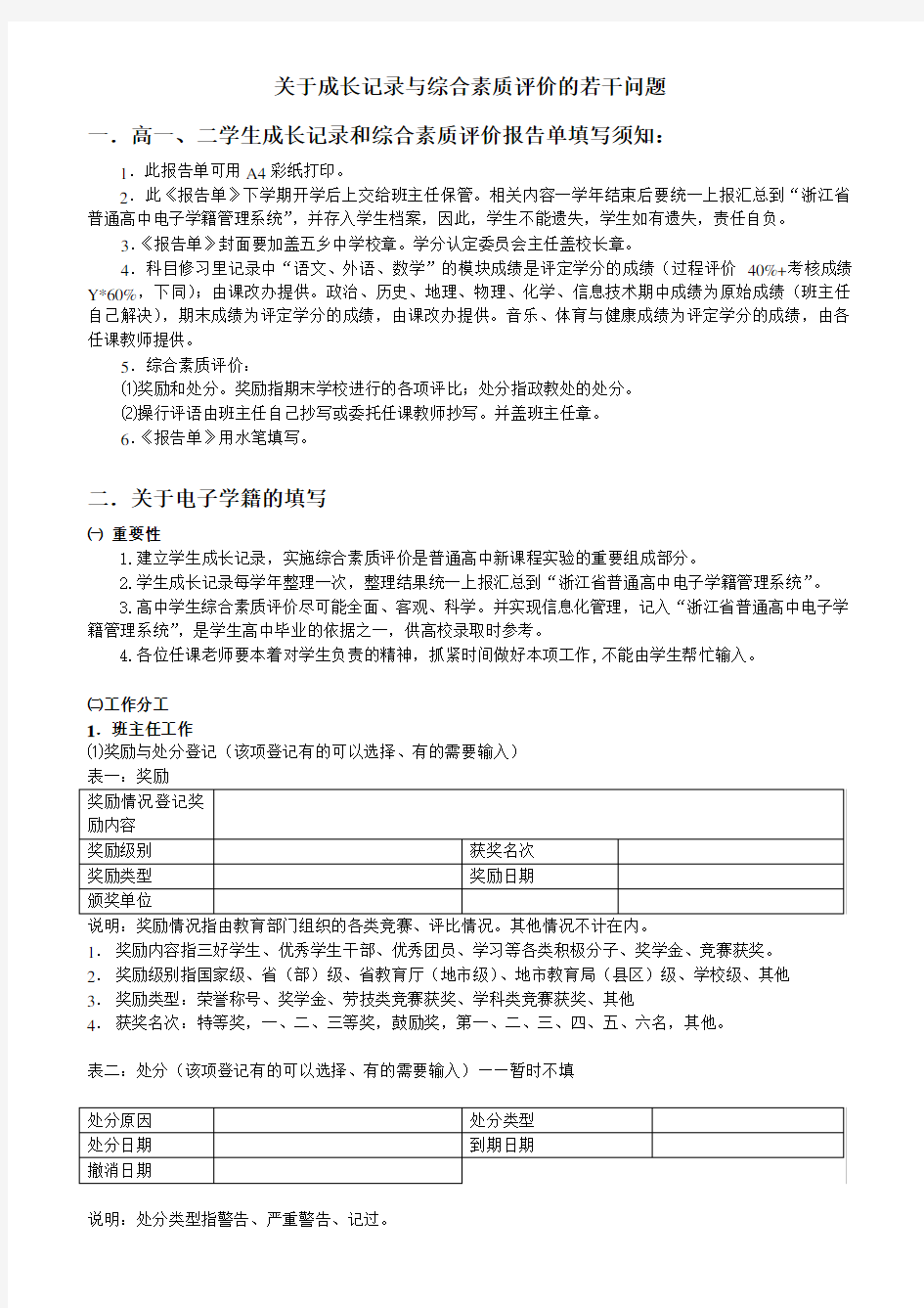 成长记录和综合素质评价报告单填写说明