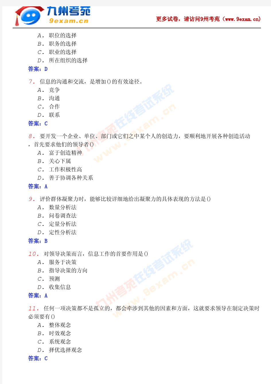 2011年全国自考组织行为学模6df