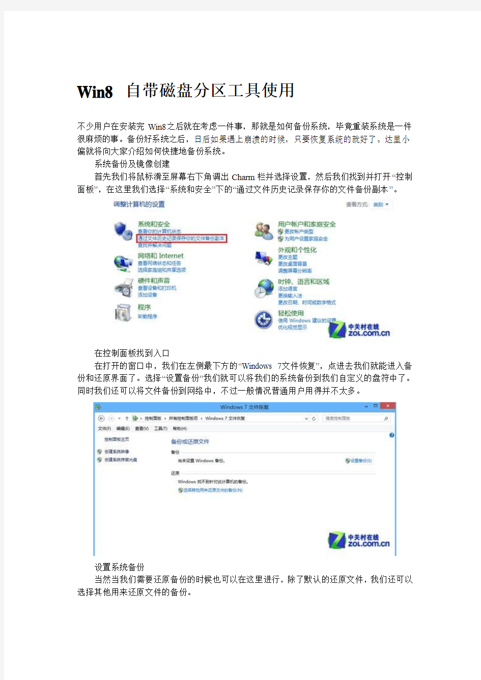 Win8 自带磁盘分区工具使用