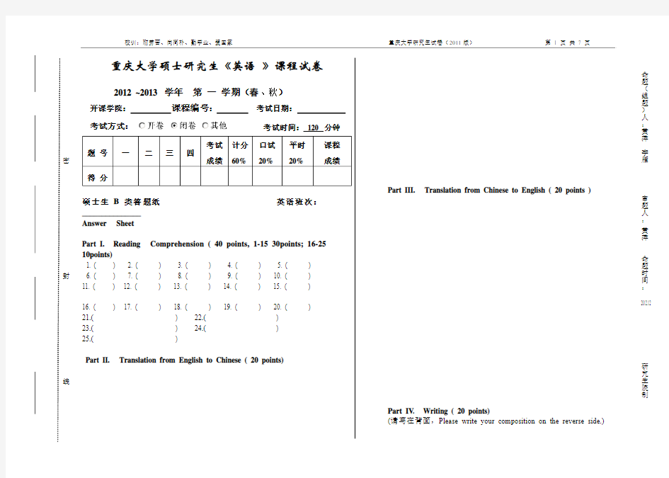 重庆大学基础英语2013.1B试卷及答案