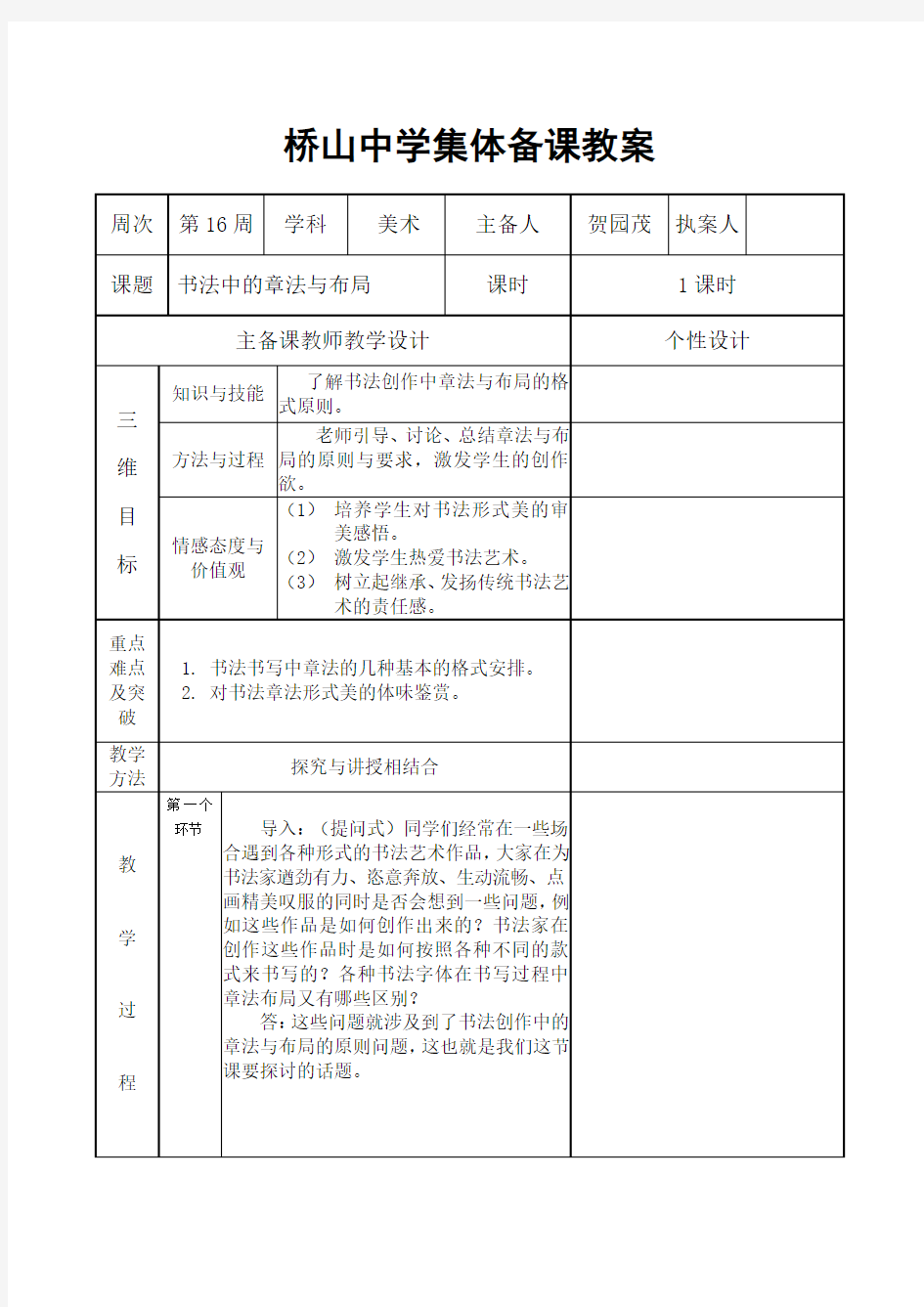 书法中的章法与布局