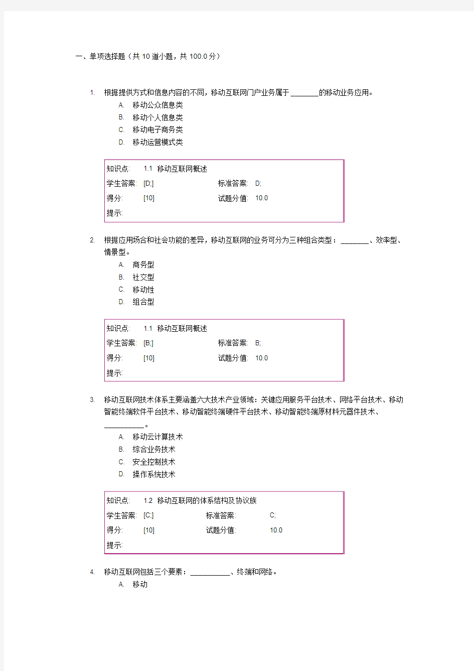 北邮2014 移动互联网与终端技术阶段作业1,2,3