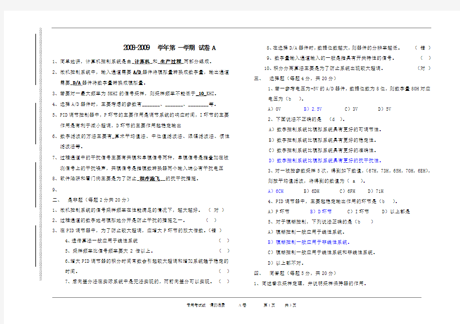 《微机控制技术》期末试卷做