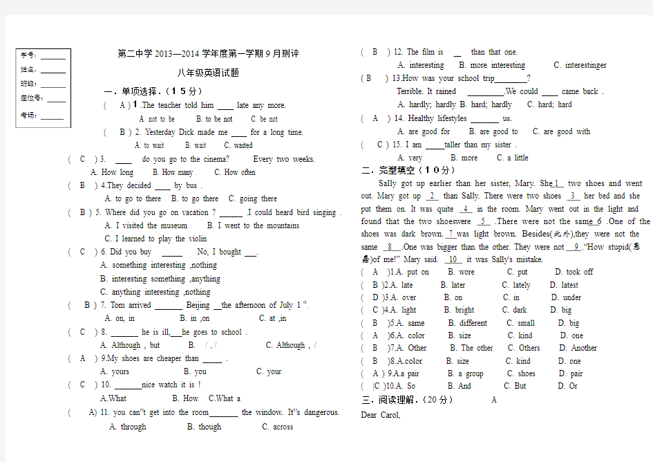 八年级上英语试卷模版.答案