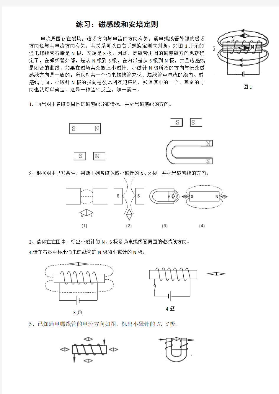 磁感线和安培定则 练习