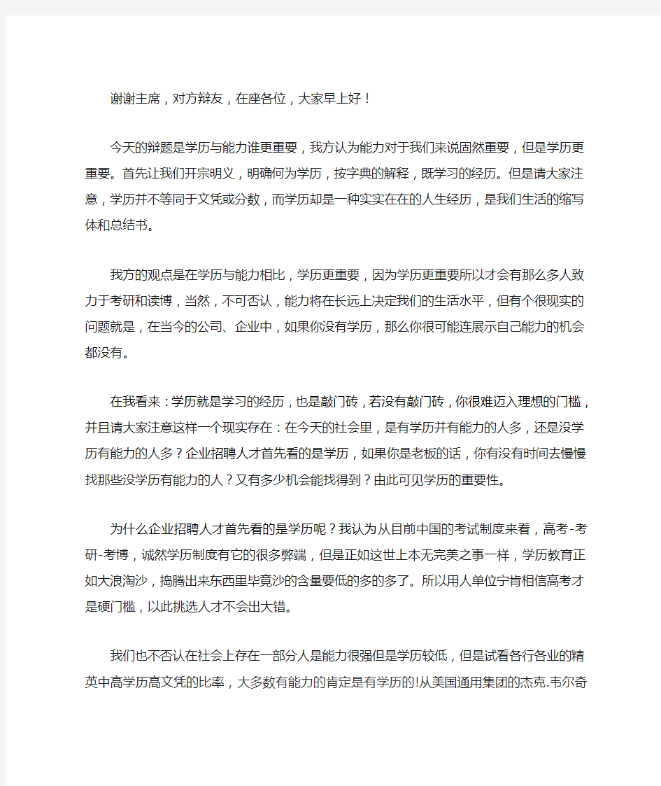 学历比能力更重要(修改)