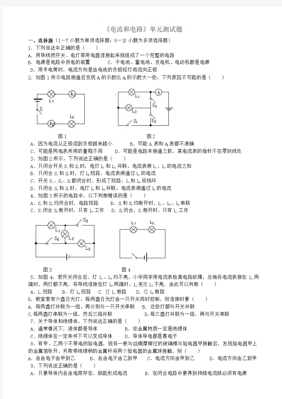 第五章电流和电路