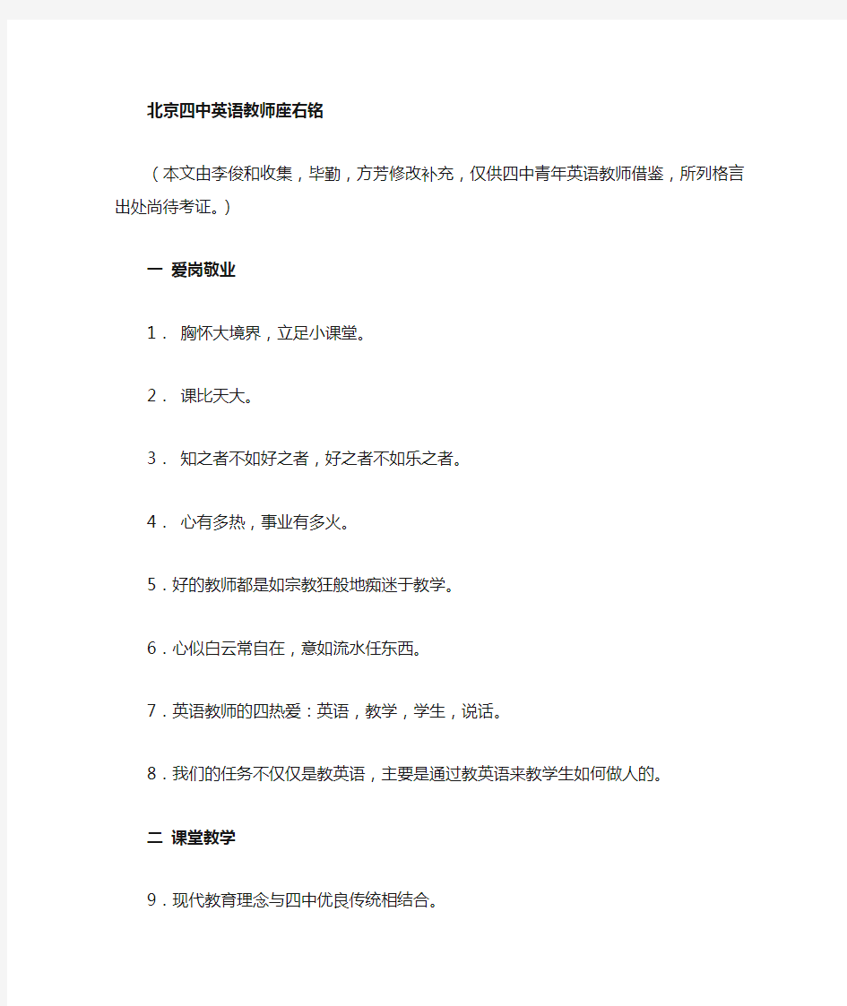 四中英语教师座右铭