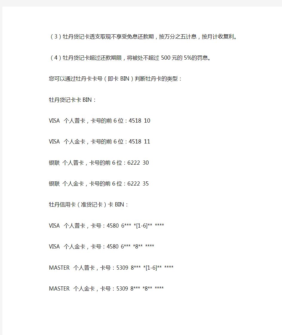 工商银行信用卡(准贷记卡)、贷记卡区别完全版