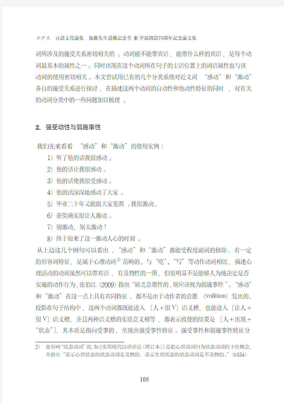 现代汉语动词的自动性与他动性