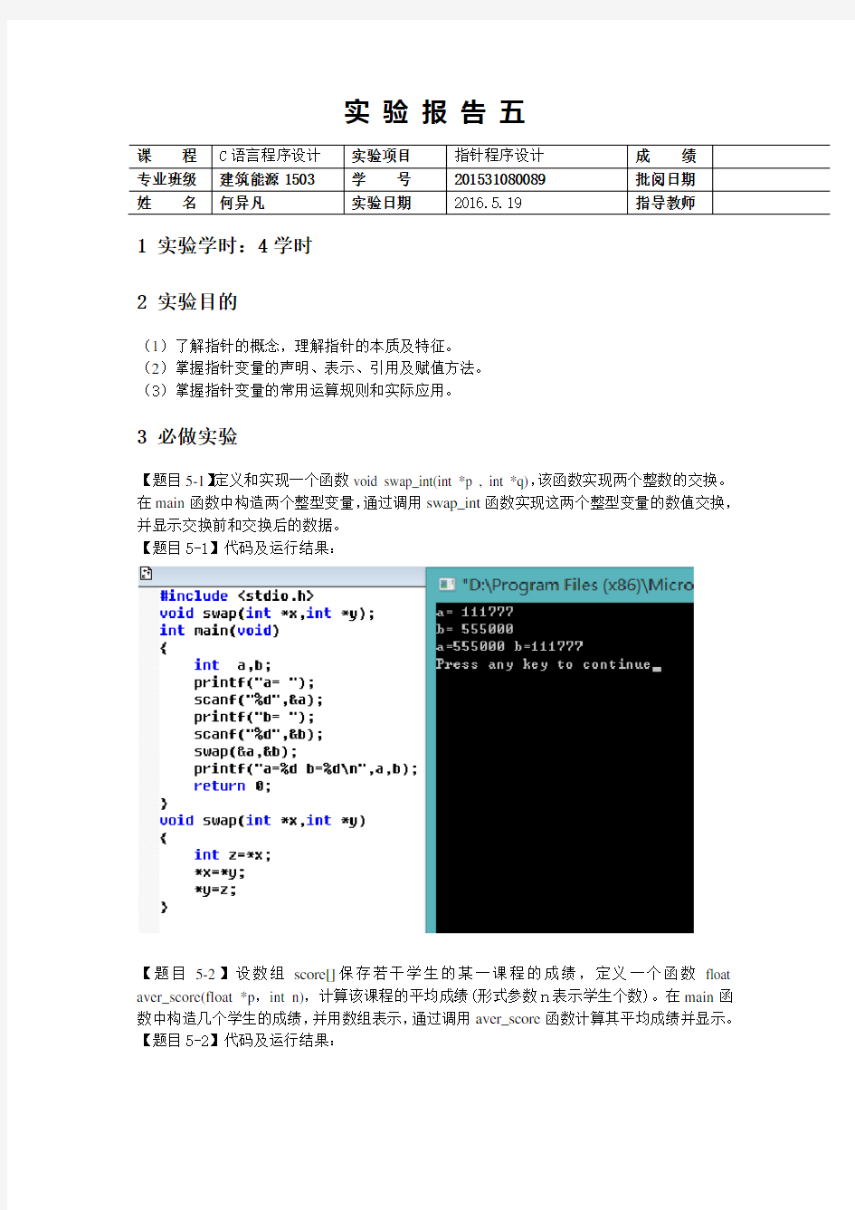 第五次实验